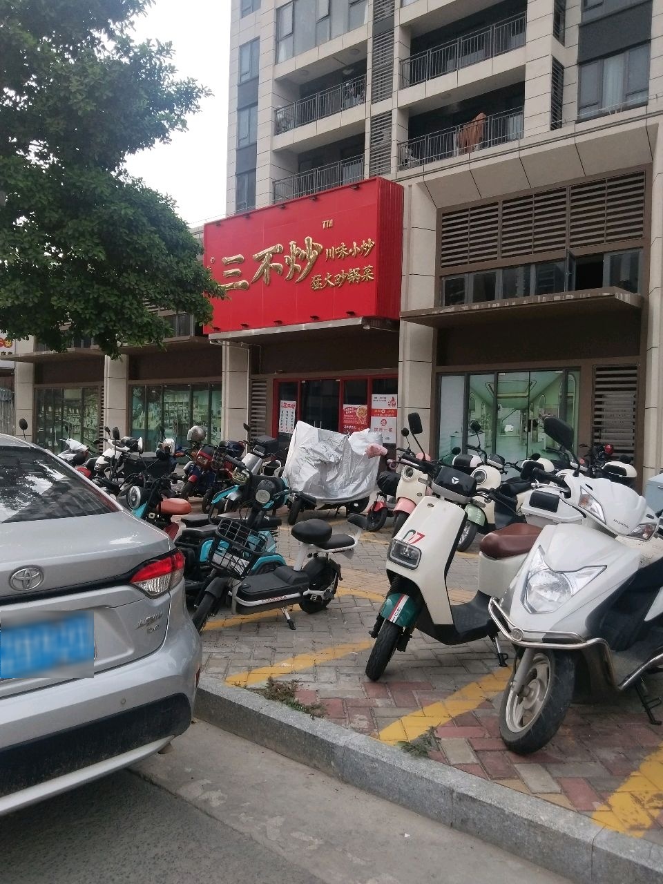 三不少川味小炒