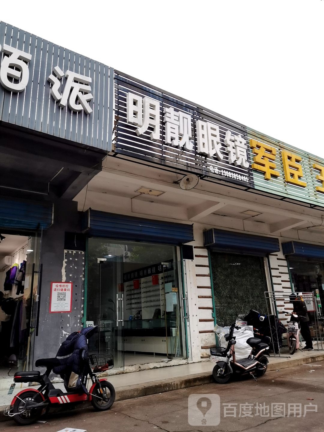 明靓眼睛
