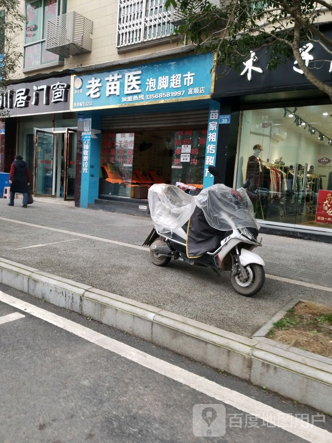 老苗医泡较超市(富顺店)