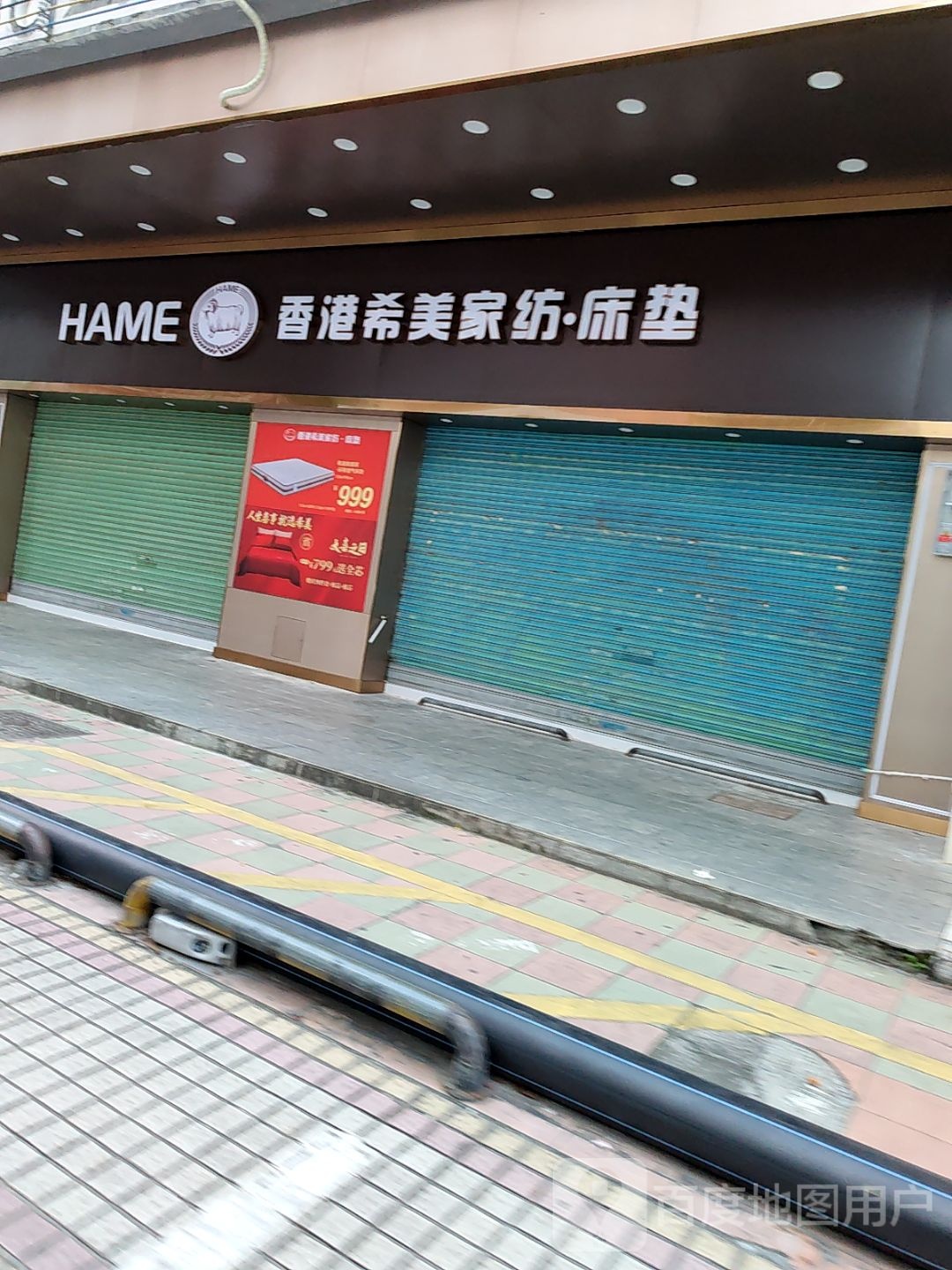 香港希美家纺(开平店)