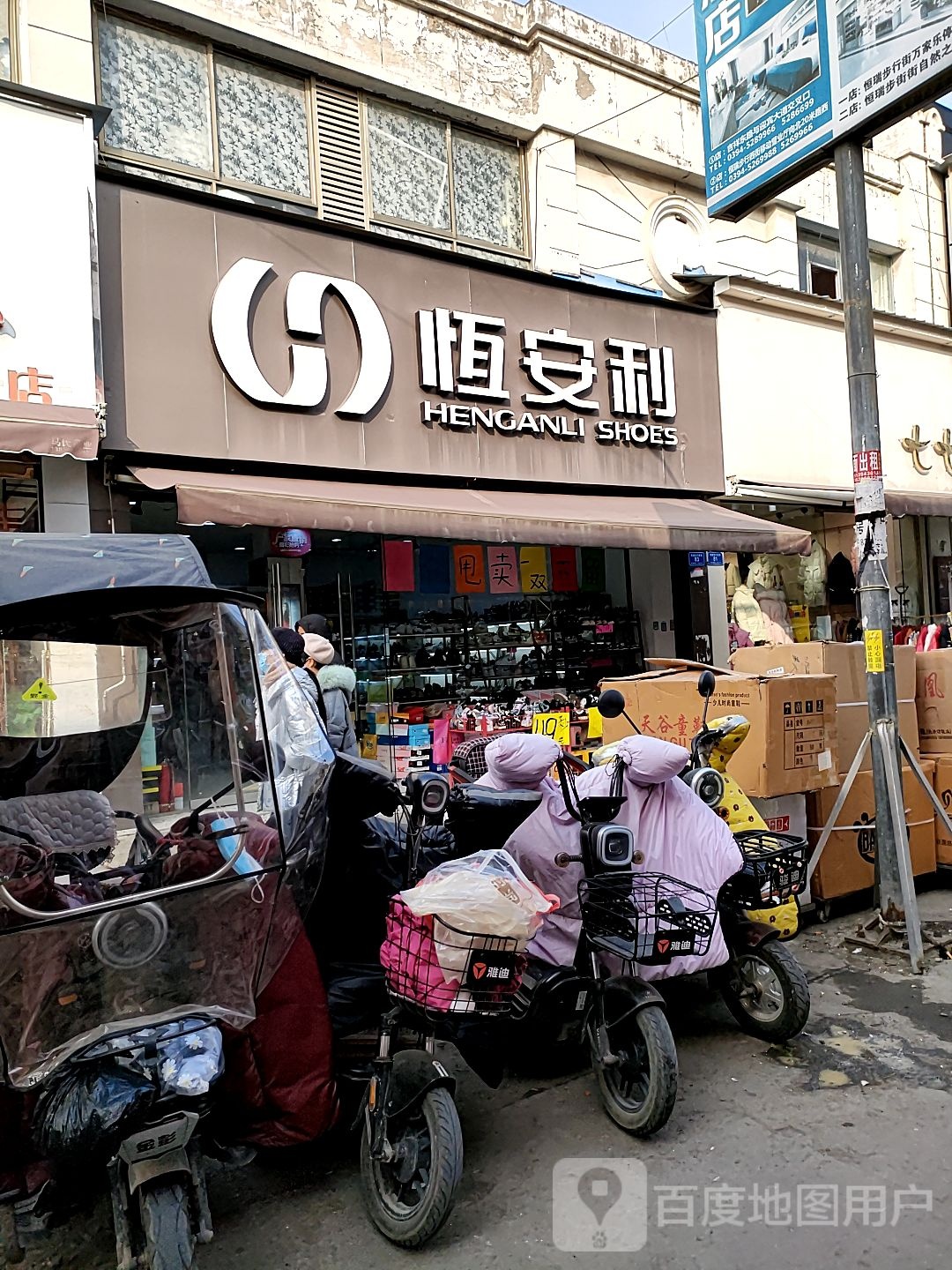 沈丘县恒安利(恒瑞步行商业街店)