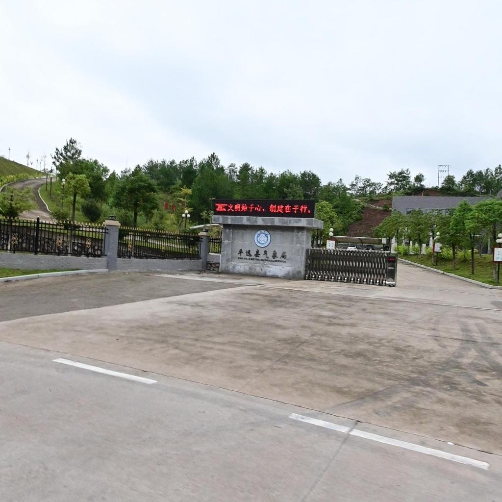 广东省平远县气象局