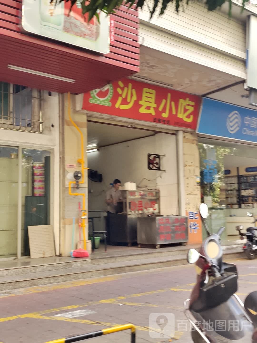 沙县小吃(新景店)