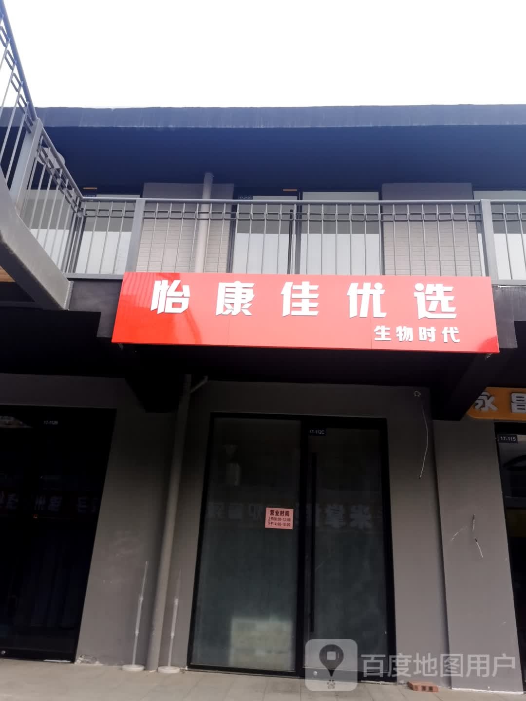 怡康佳优选