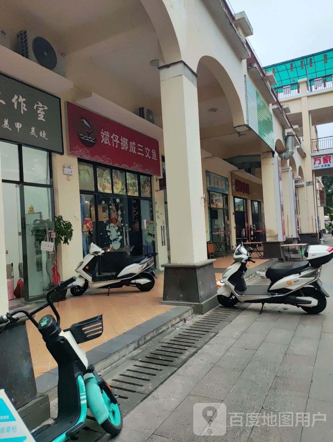 斌仔挪威三文鱼(名都天街店)