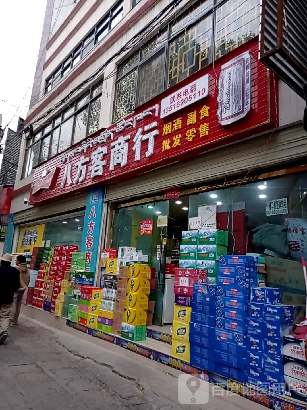八方客商行