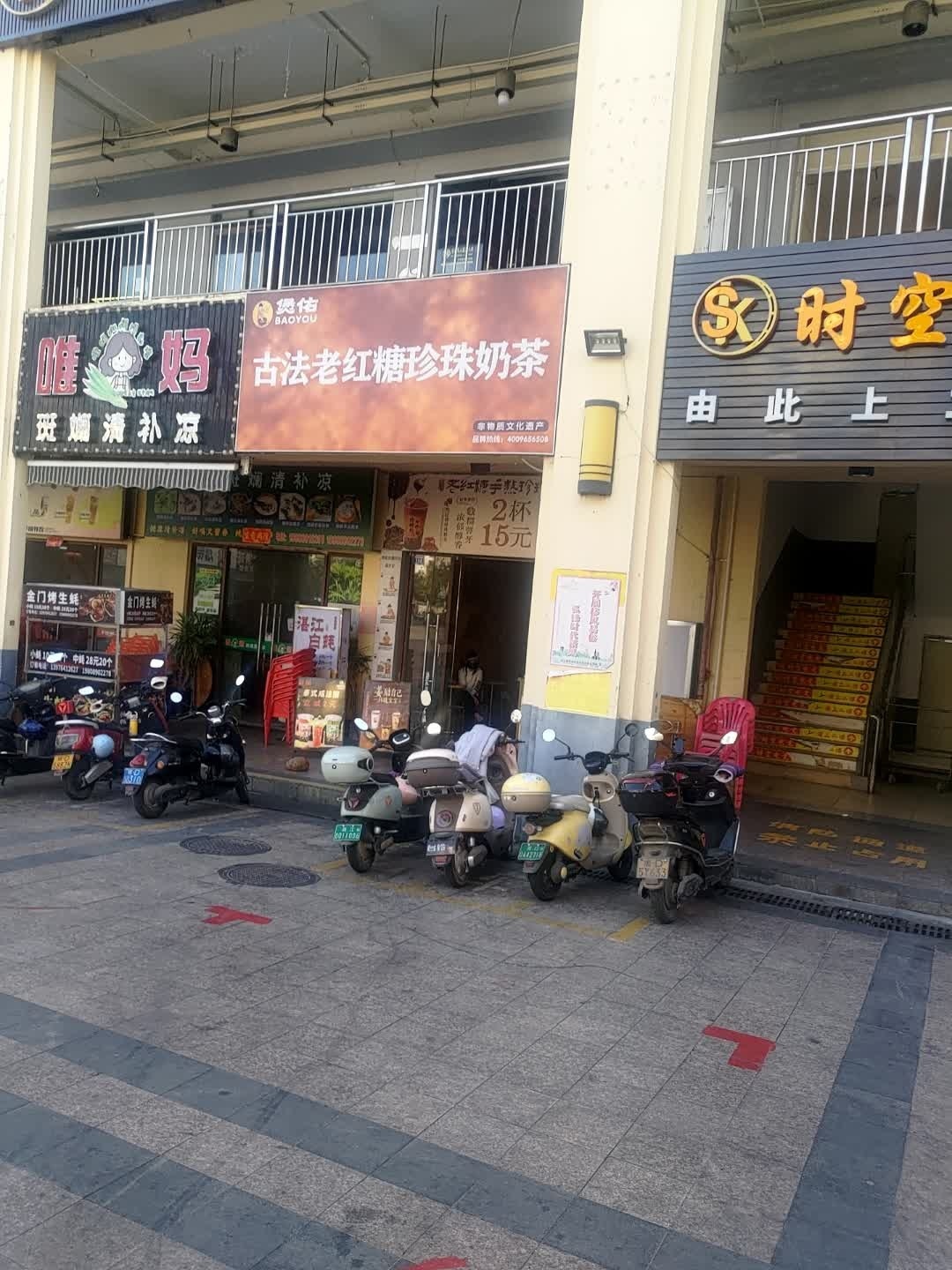 唯妈斑斓清补凉(华田商业广场店)
