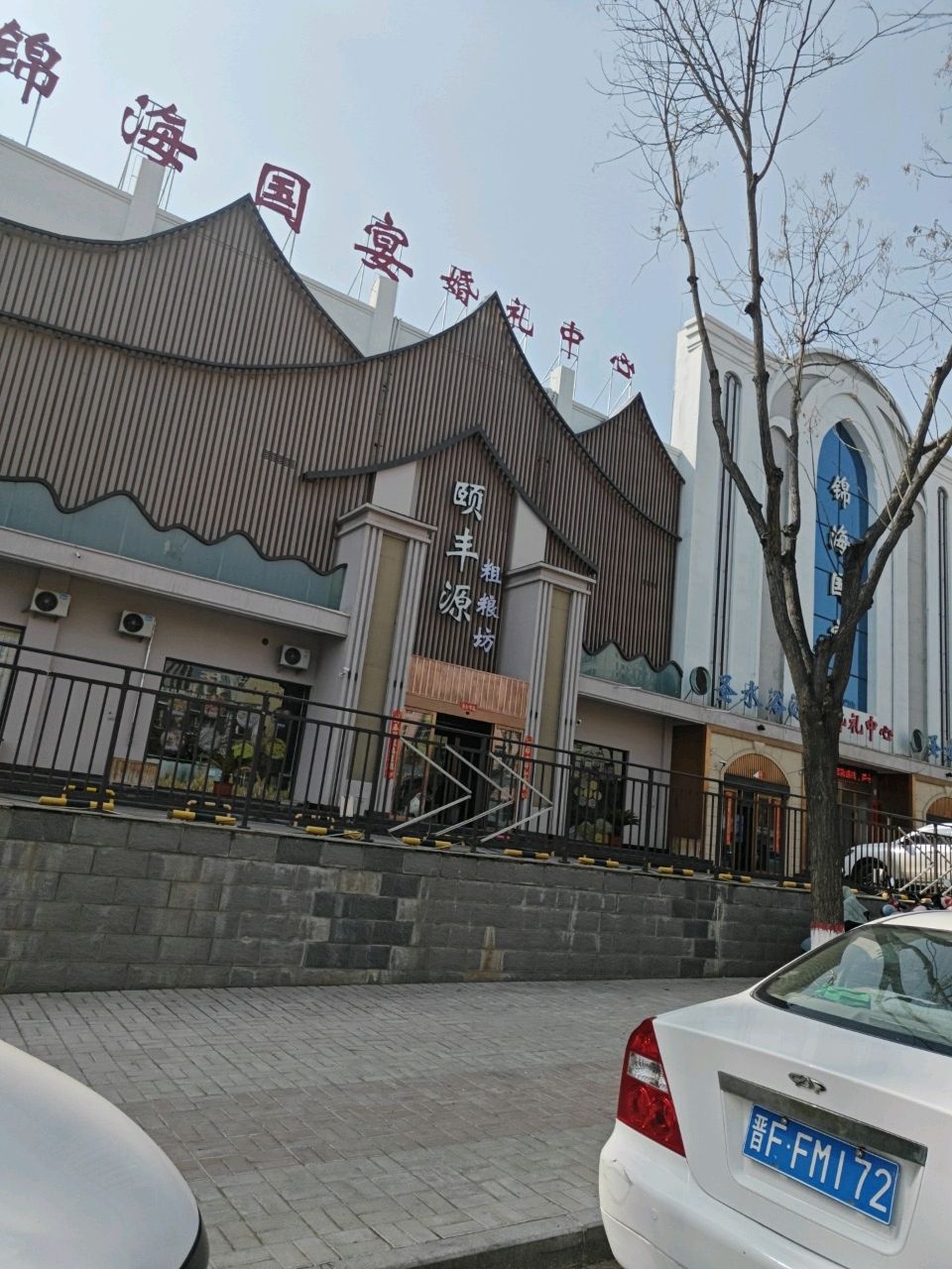 锦海国宴婚礼中心