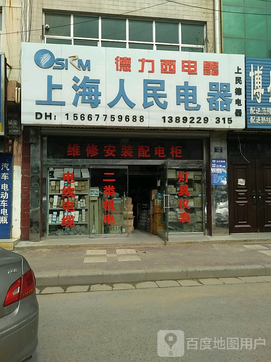 上海人民电器(芦河路店)
