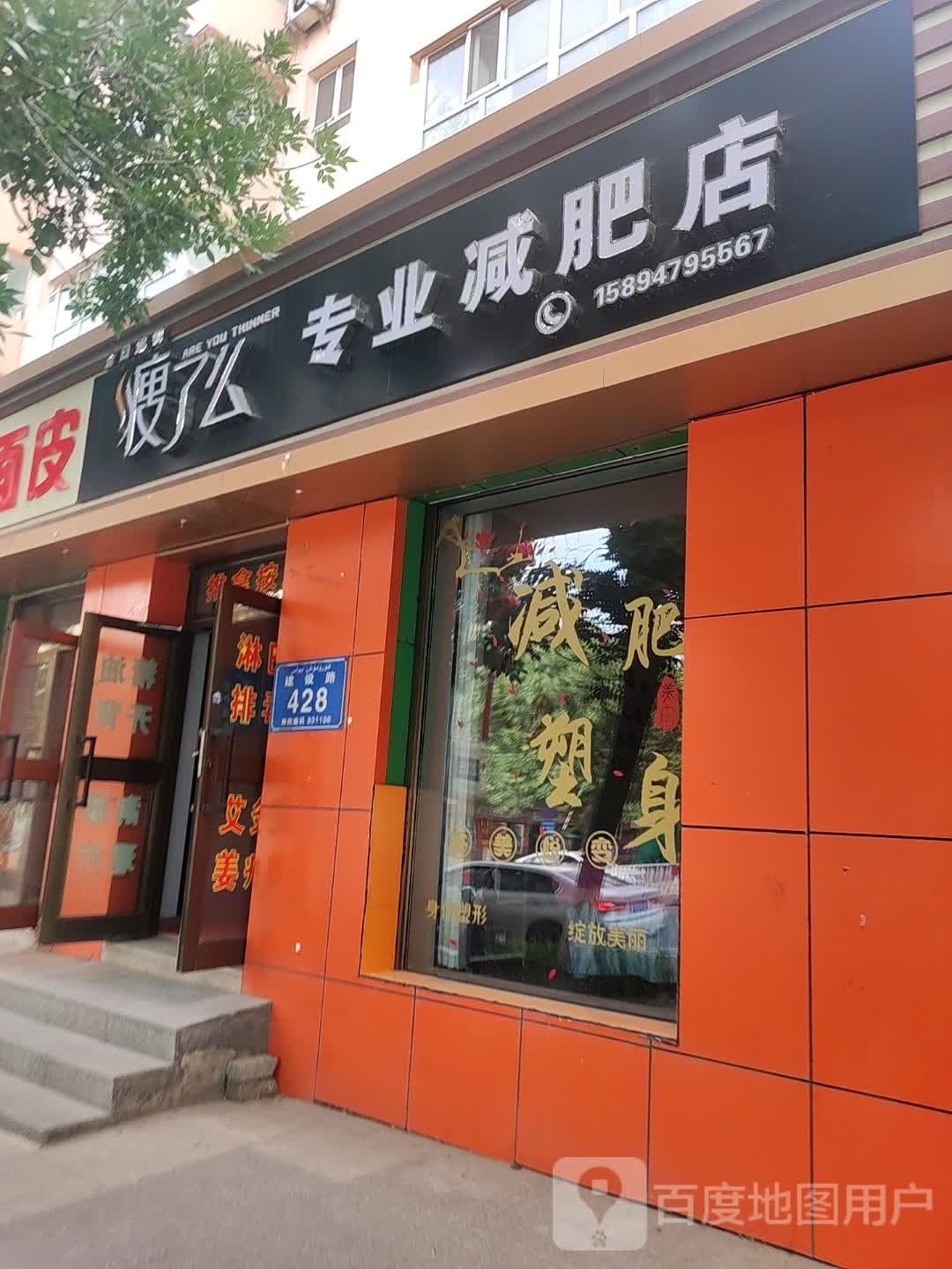 瘦了么专业减肥店