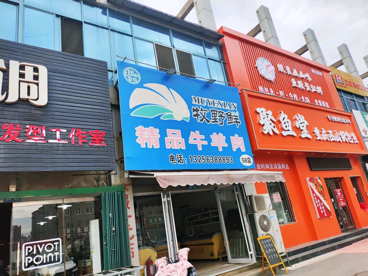 牧野鲜清真精品牛羊肉(福新店)