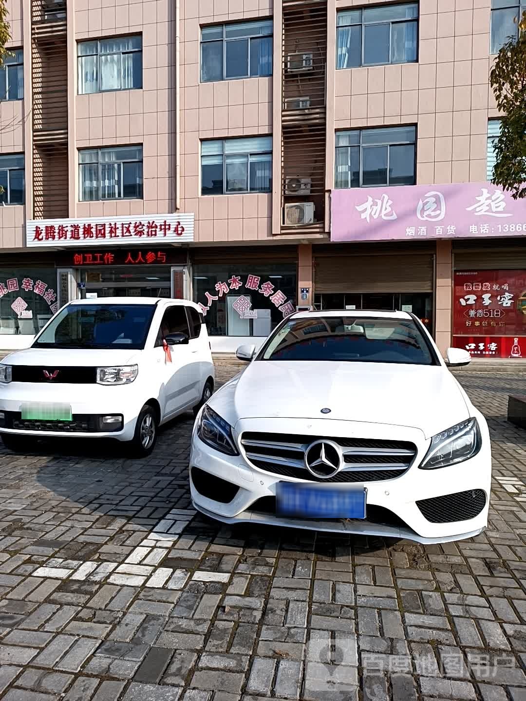 龙腾街道桃园社区综治中心