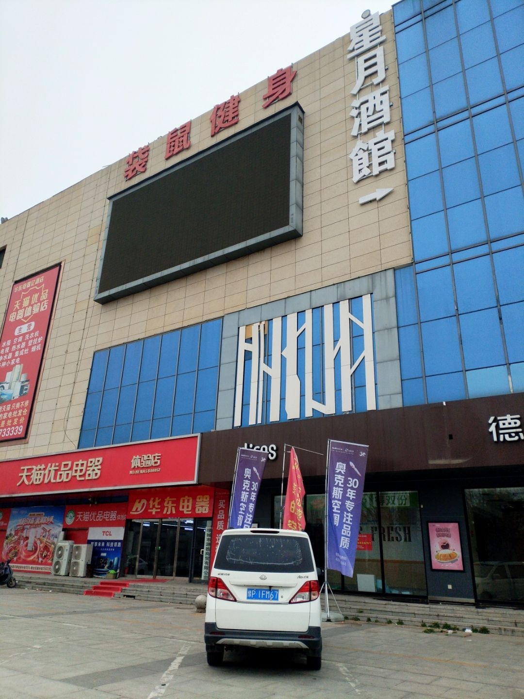 星月酒馆(项城店)