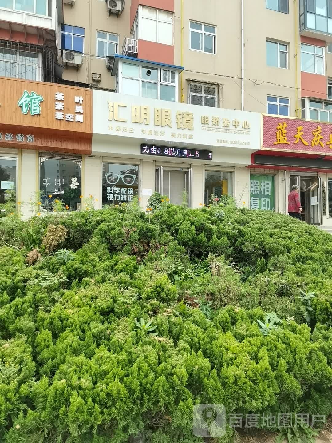 汇明眼镜(畅安路店)