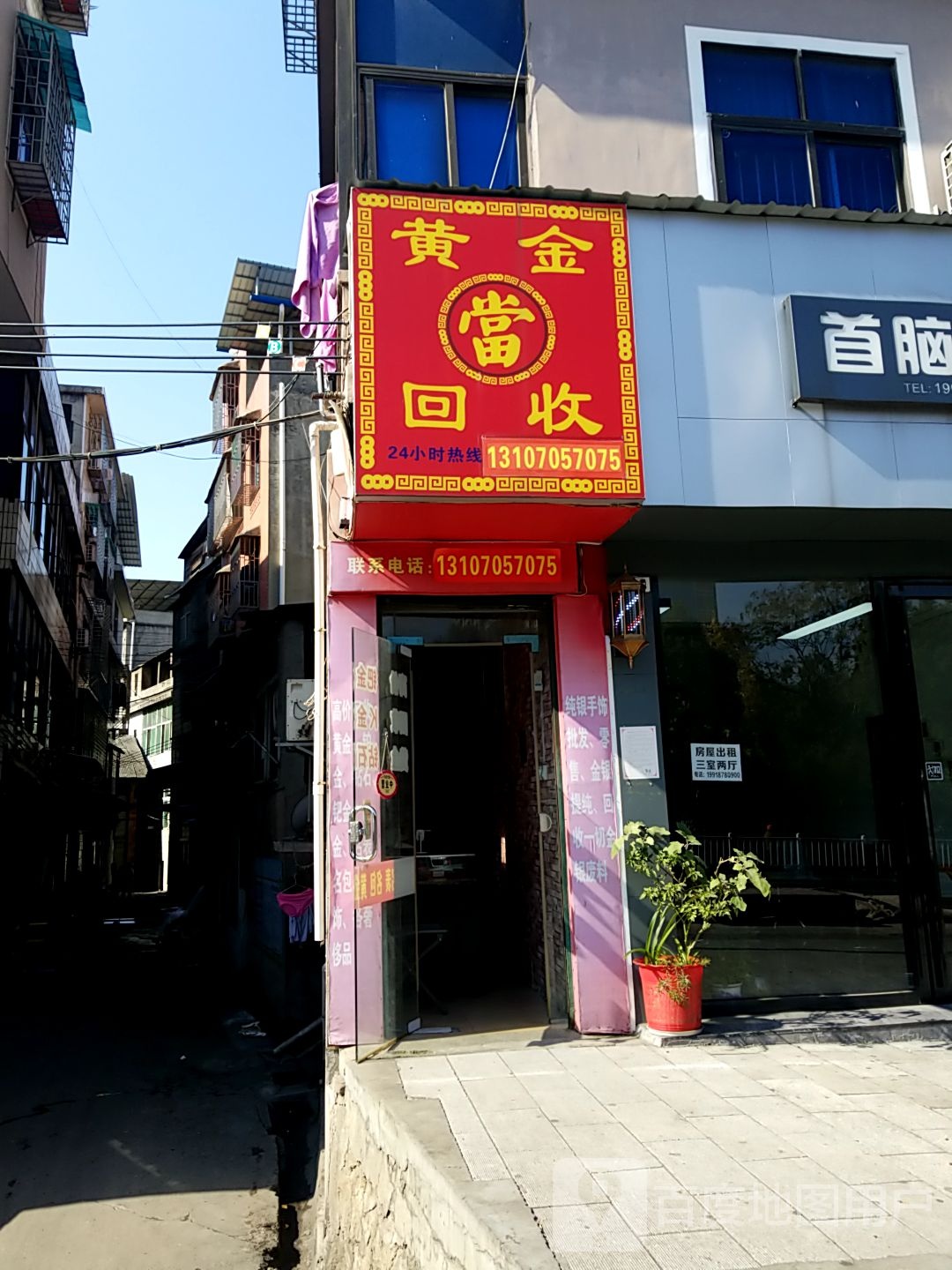 黄金回收(国庆南路店)