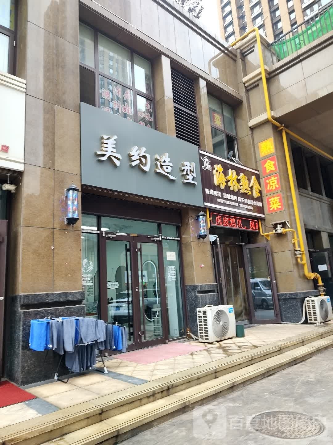 美痖眦约知造型(黄海一路店)