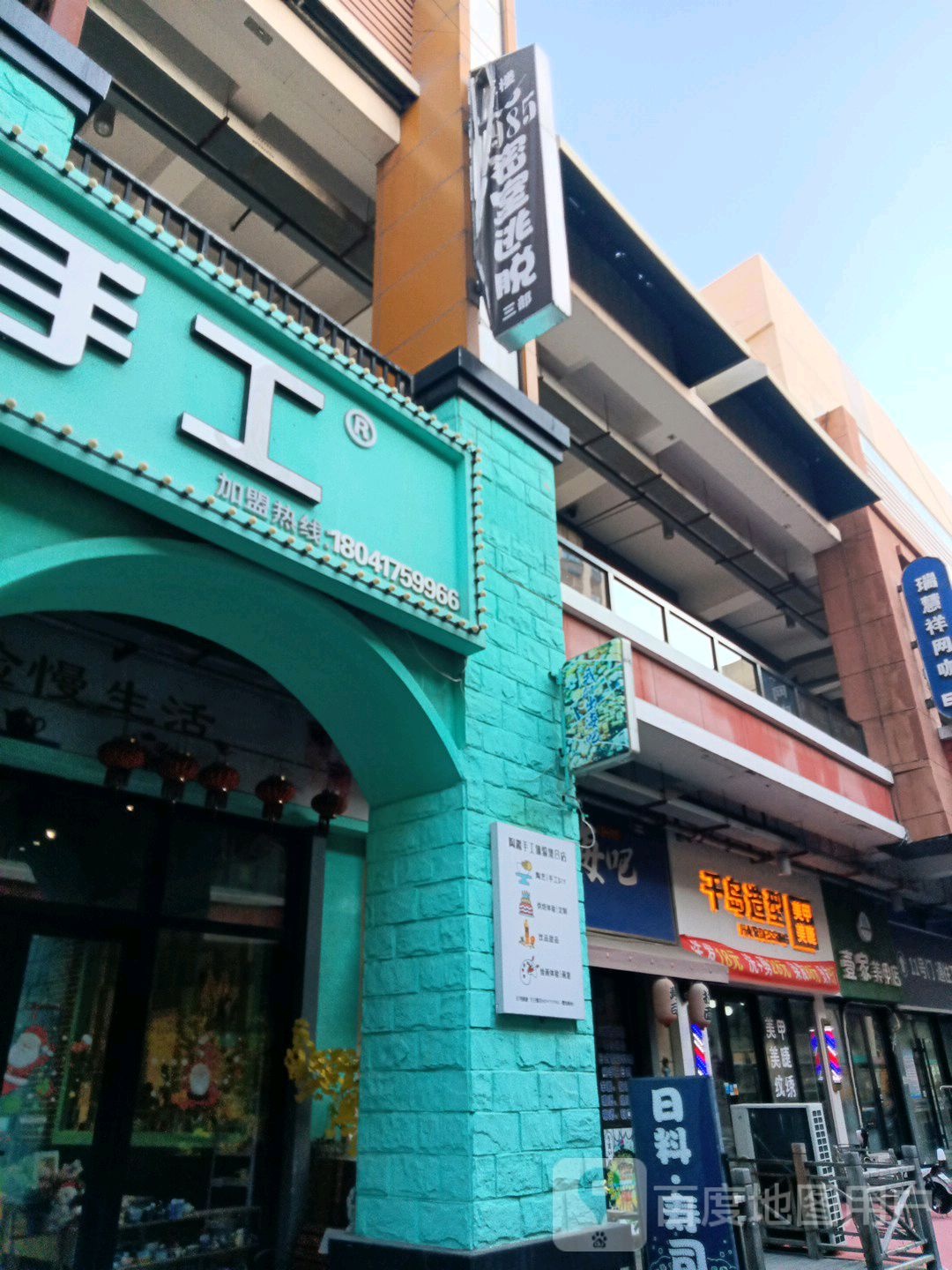 壹家美容店(万达广场营口店)