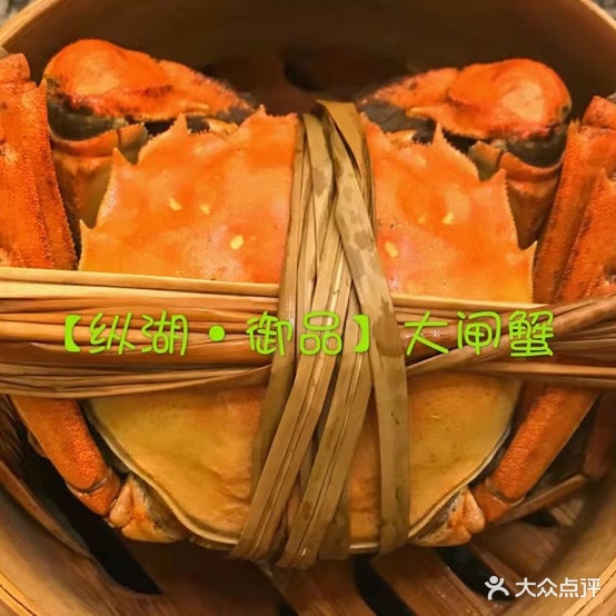 纵湖·御品大纵湖大闸蟹(解放南路店)
