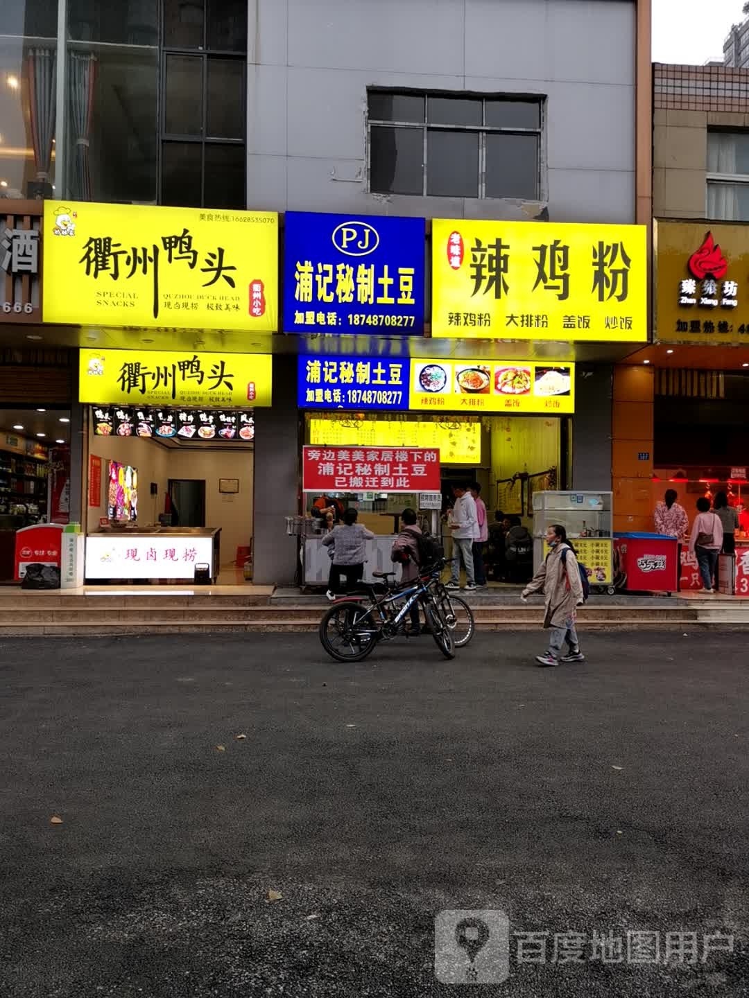 衢州鸭头(麒麟路店)