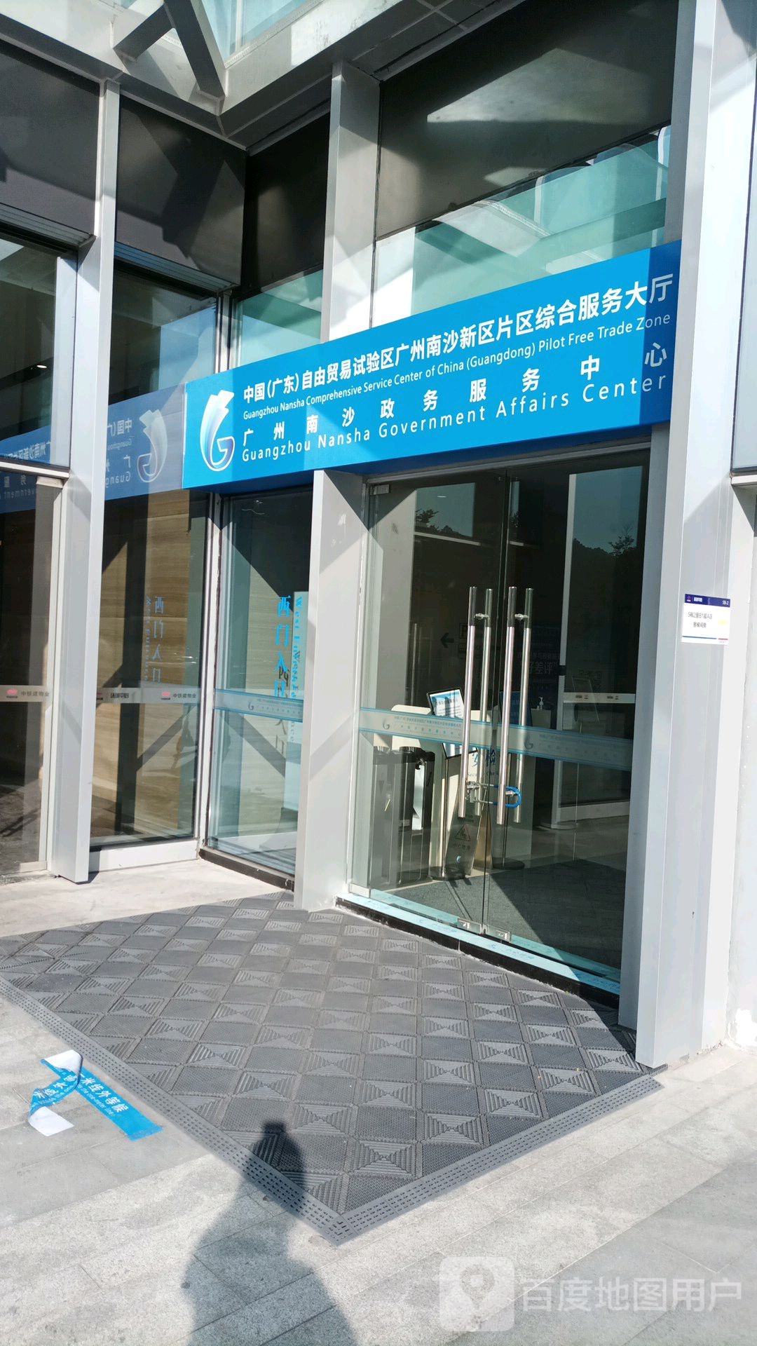 广州南沙政务服务中心