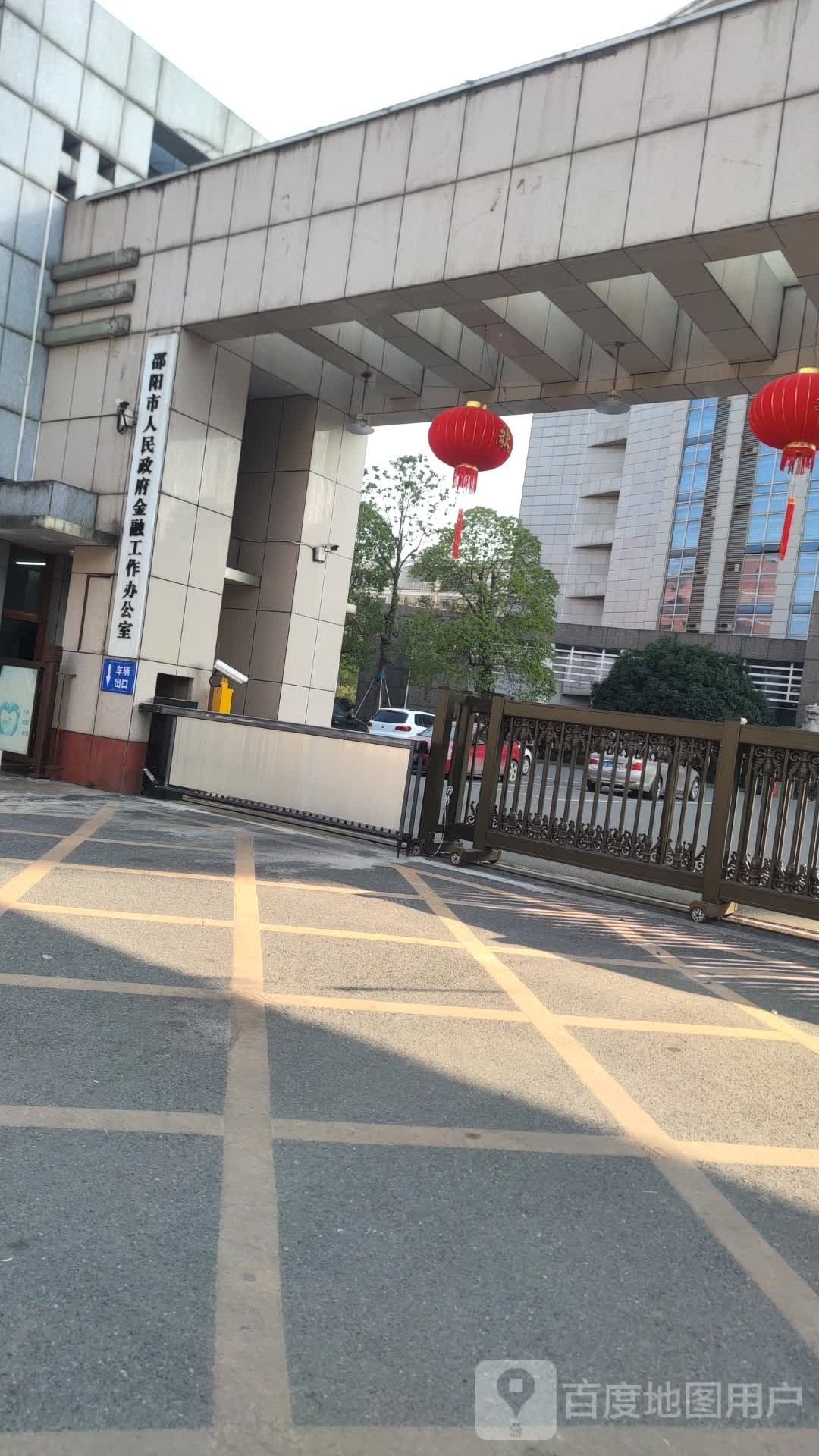 邵阳市人民政府金融工作办公室