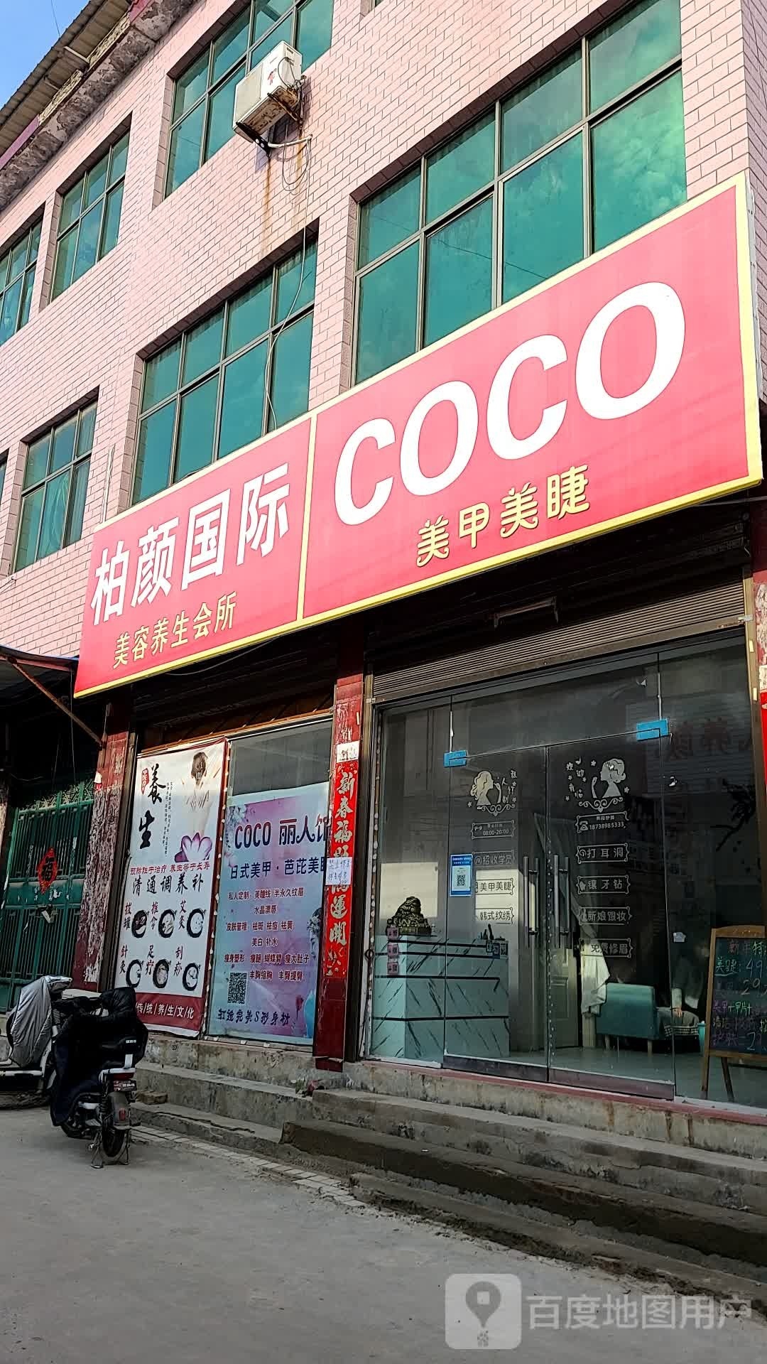 COCO美睫美睫