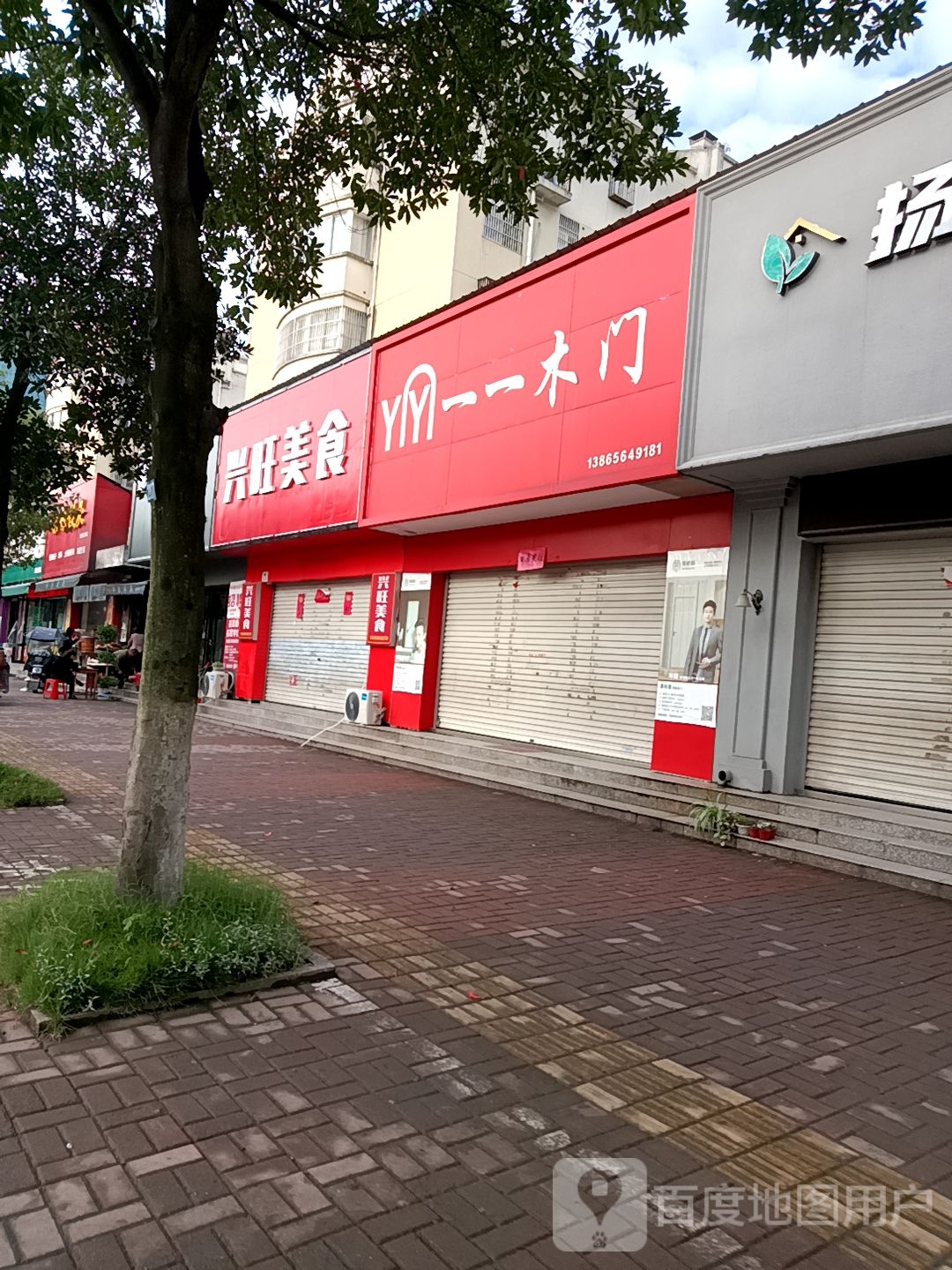 鑫旺美食(鼓楼北街店)