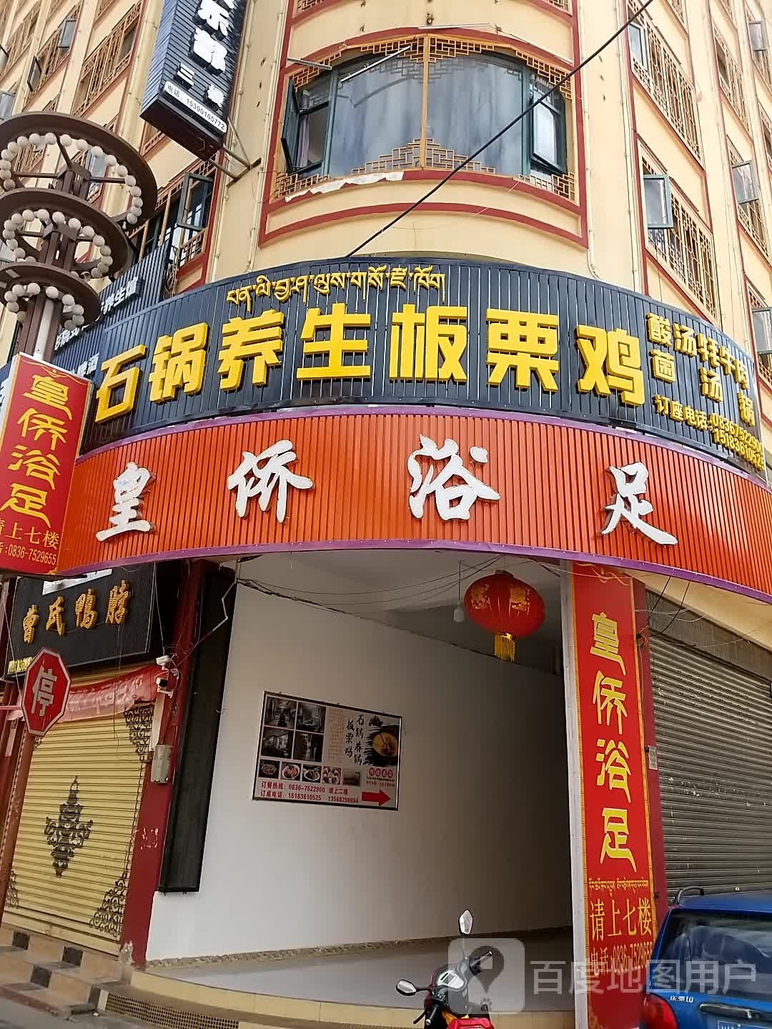 石锅养生板栗鸡