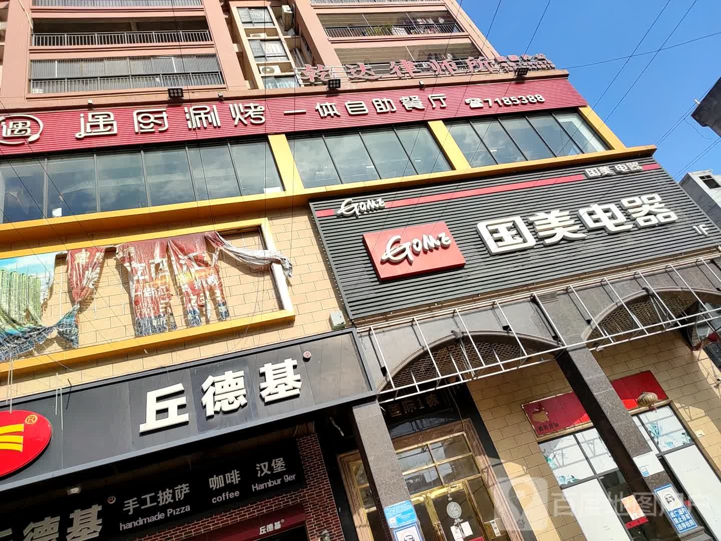 遇厨涮烤一体自助餐店
