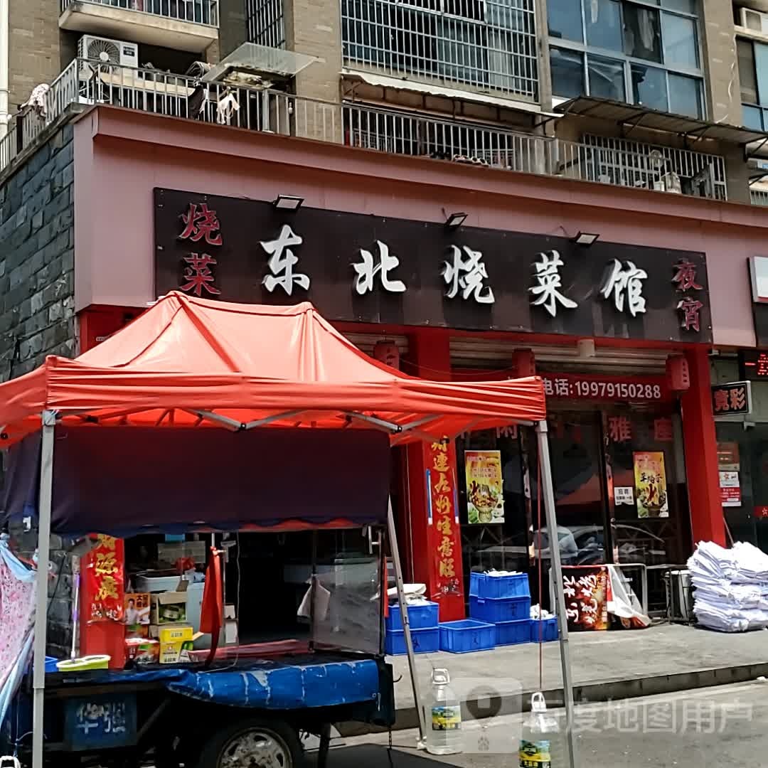 东北烧菜馆(洪大长薪Mall店)