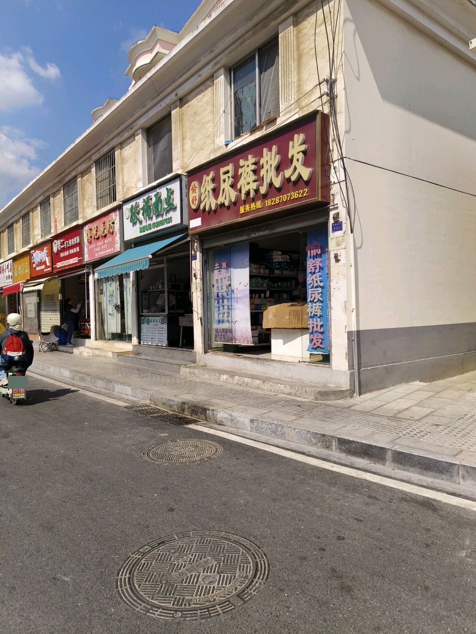 清真早餐跃福面点(枫园路店)