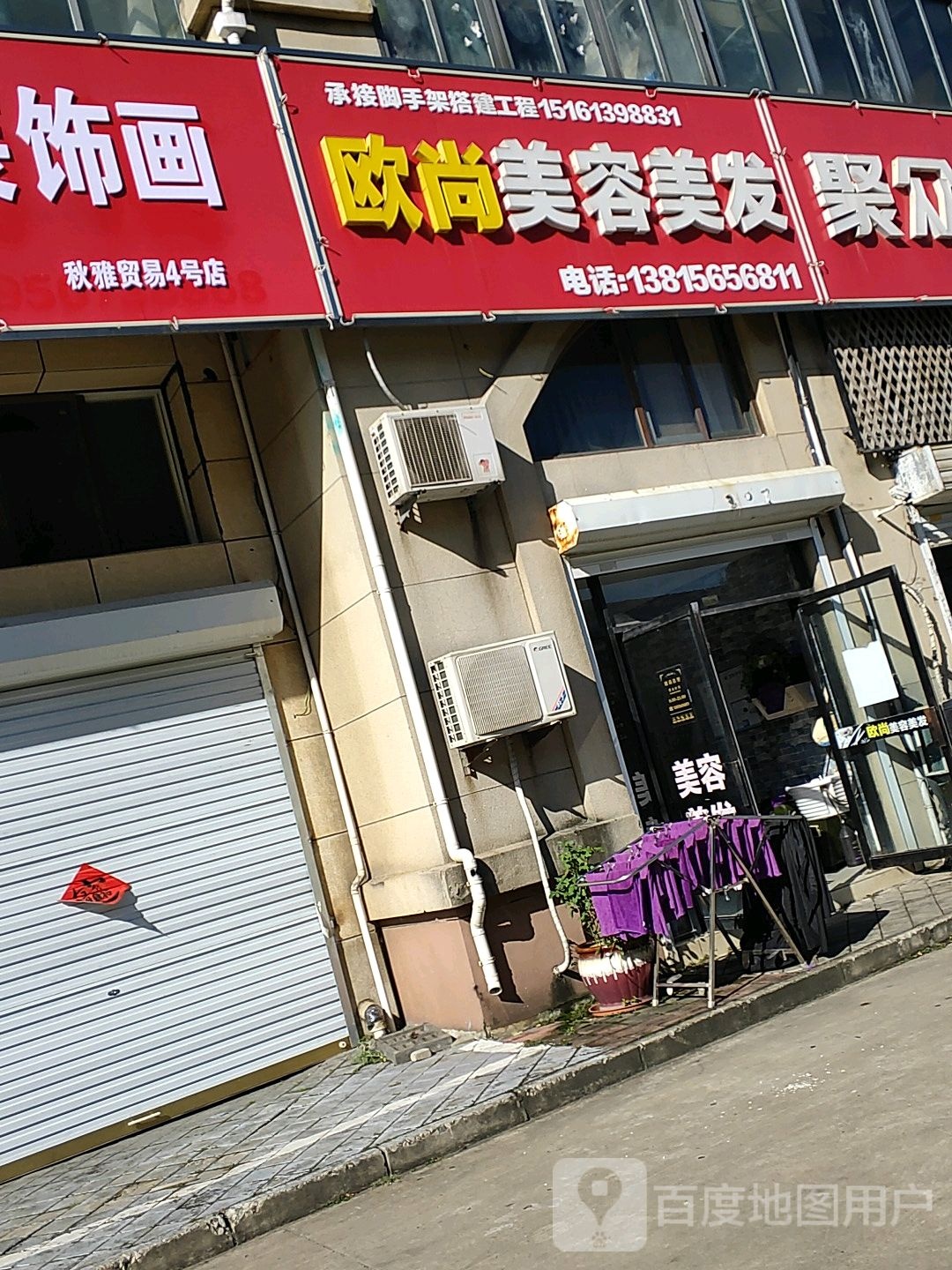 欧尚美容美发(光伸国际购物中心店)
