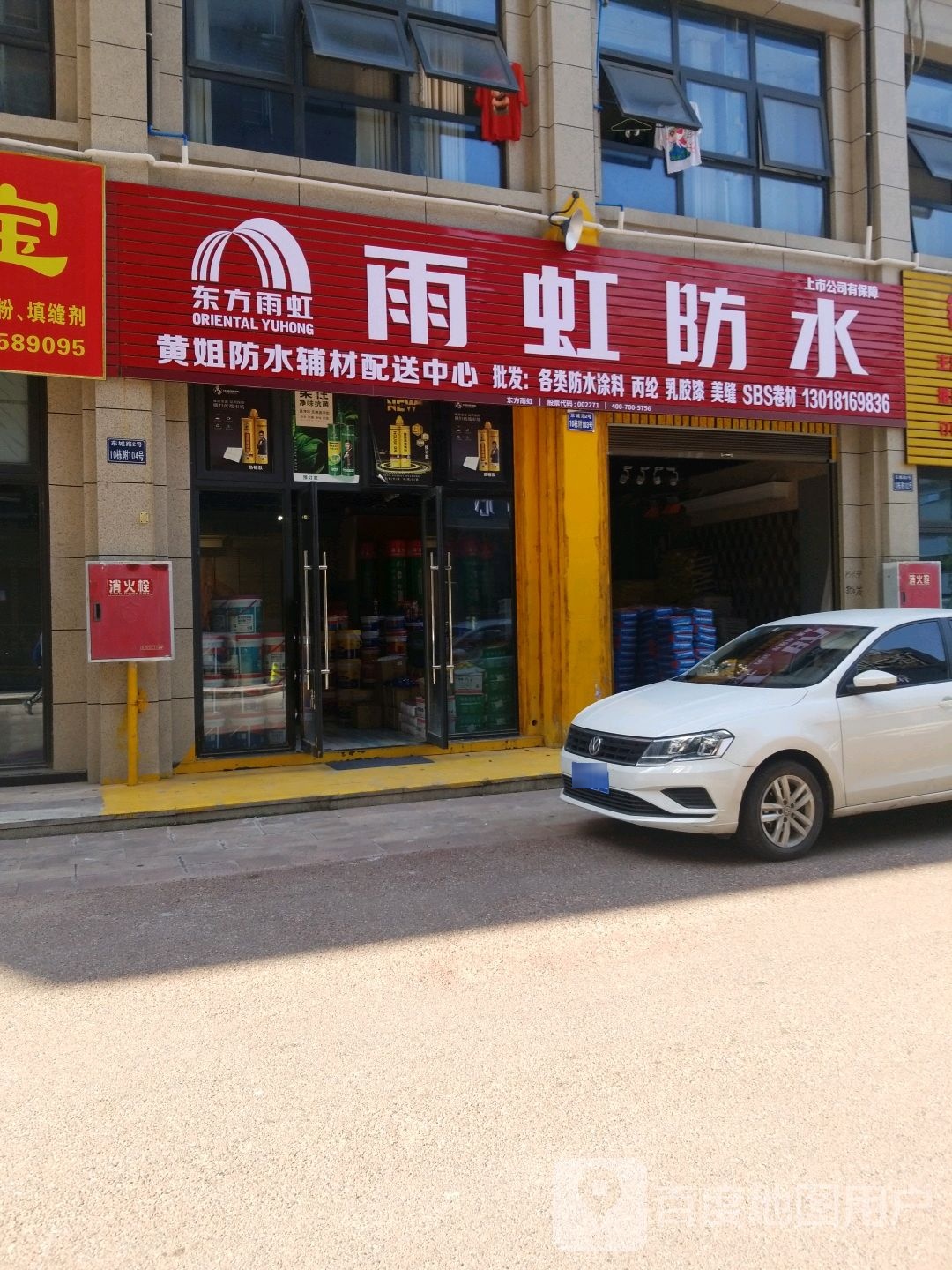 黄姐防水辅材配送中心(传化广场锦园店)
