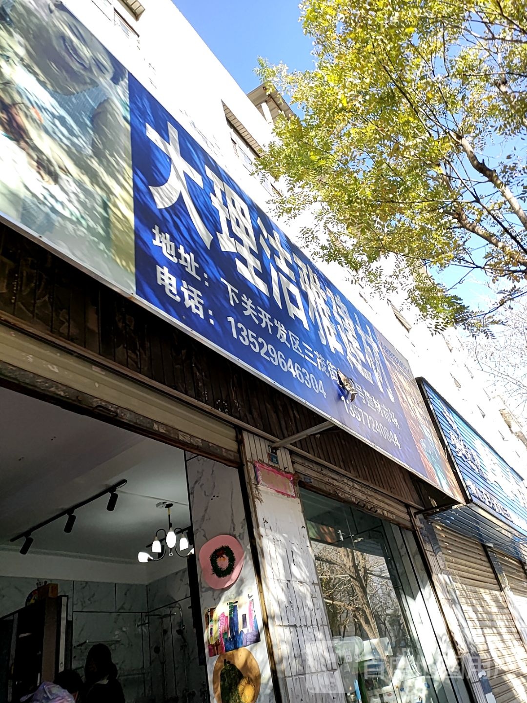 大理洁雅建材