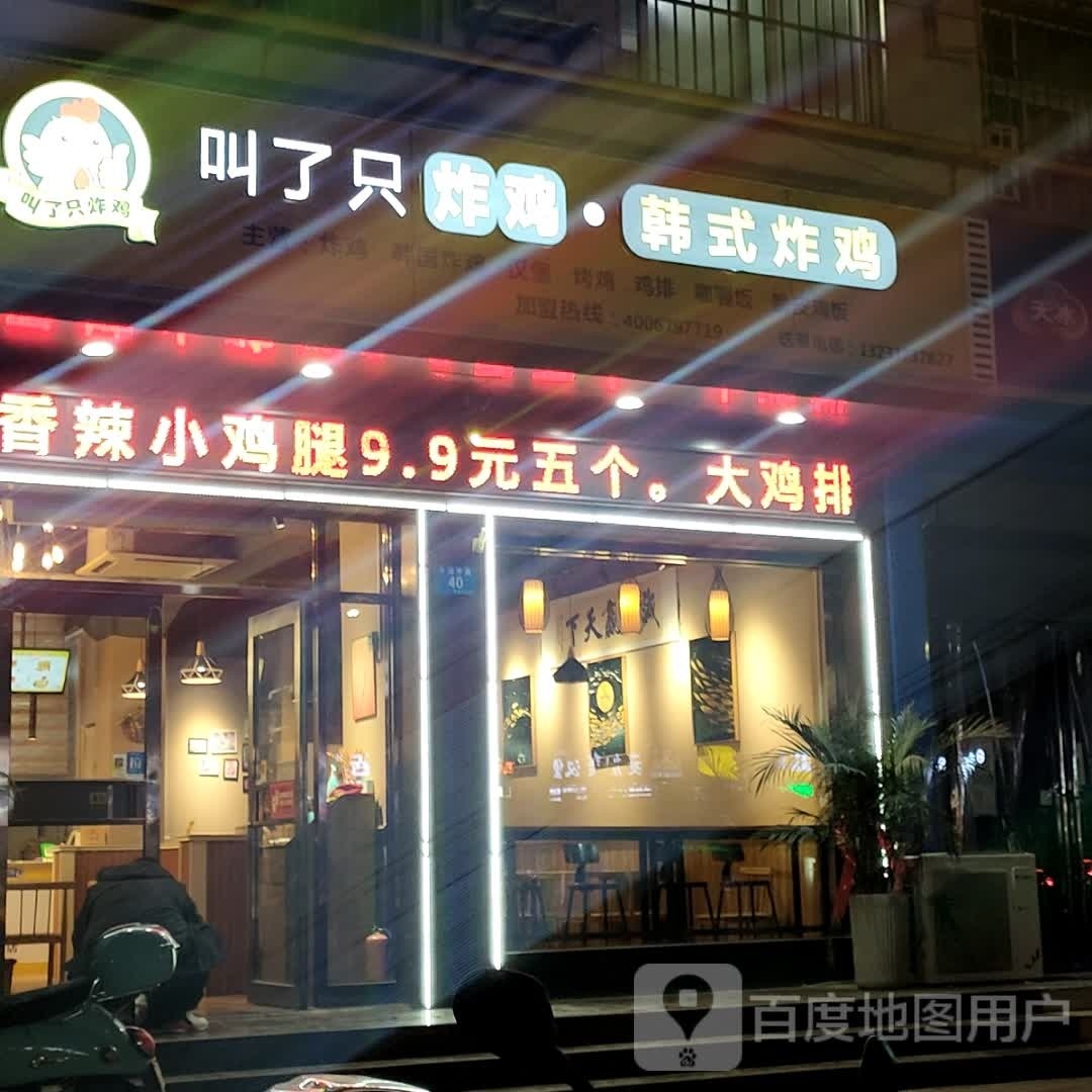 叫了只炸鸡·韩式炸鸡