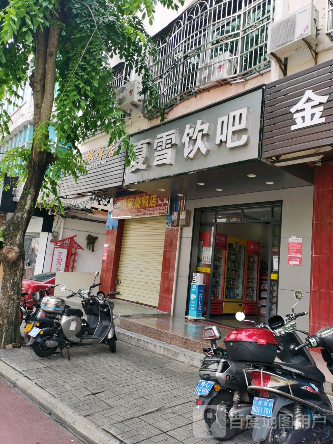 冯家烧腊烤鸭店