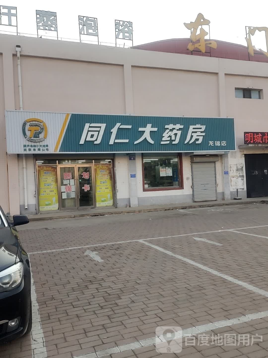 汗蒸泡浴