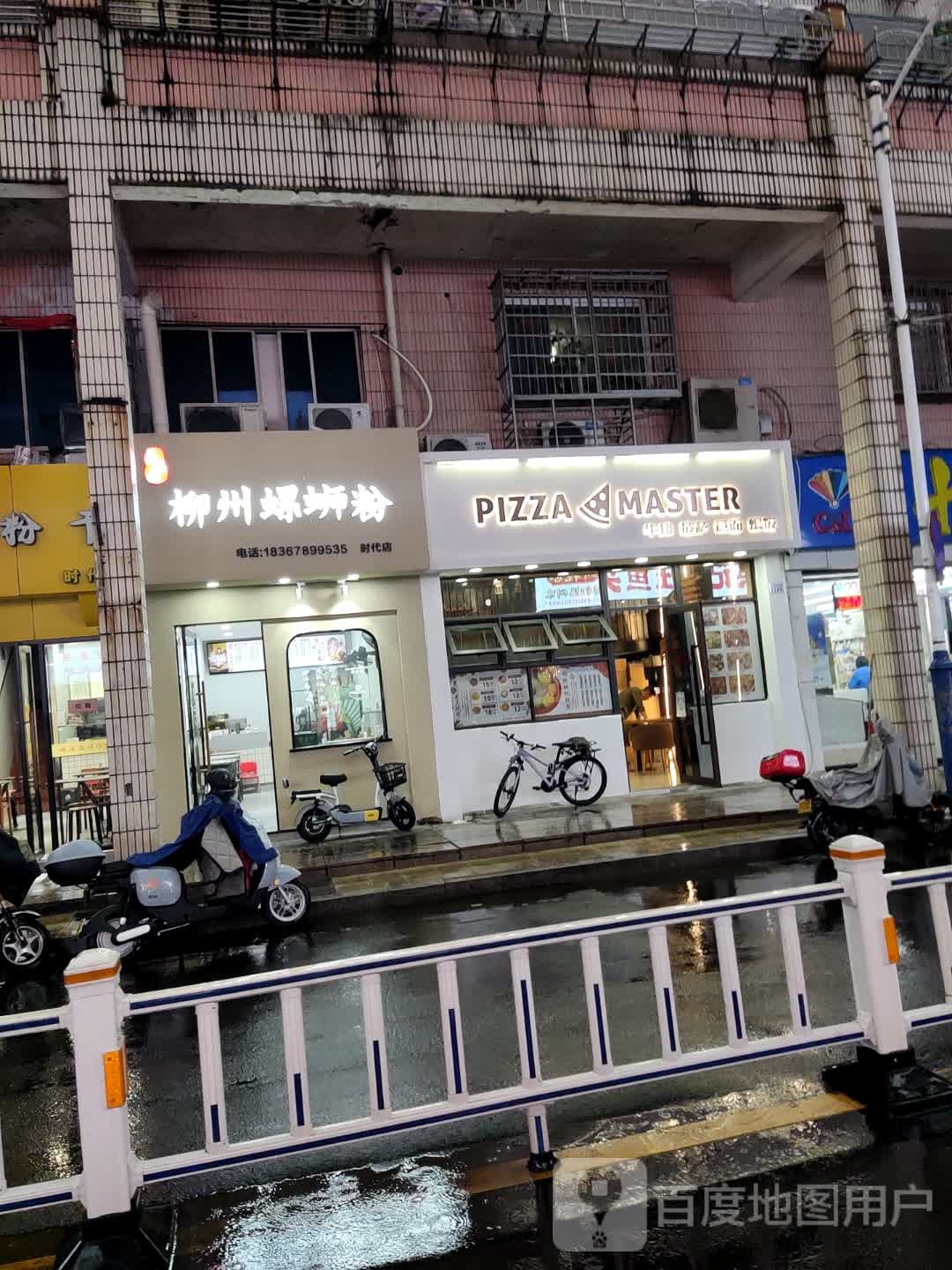 PIZZA MASTER披萨大师(时代店)