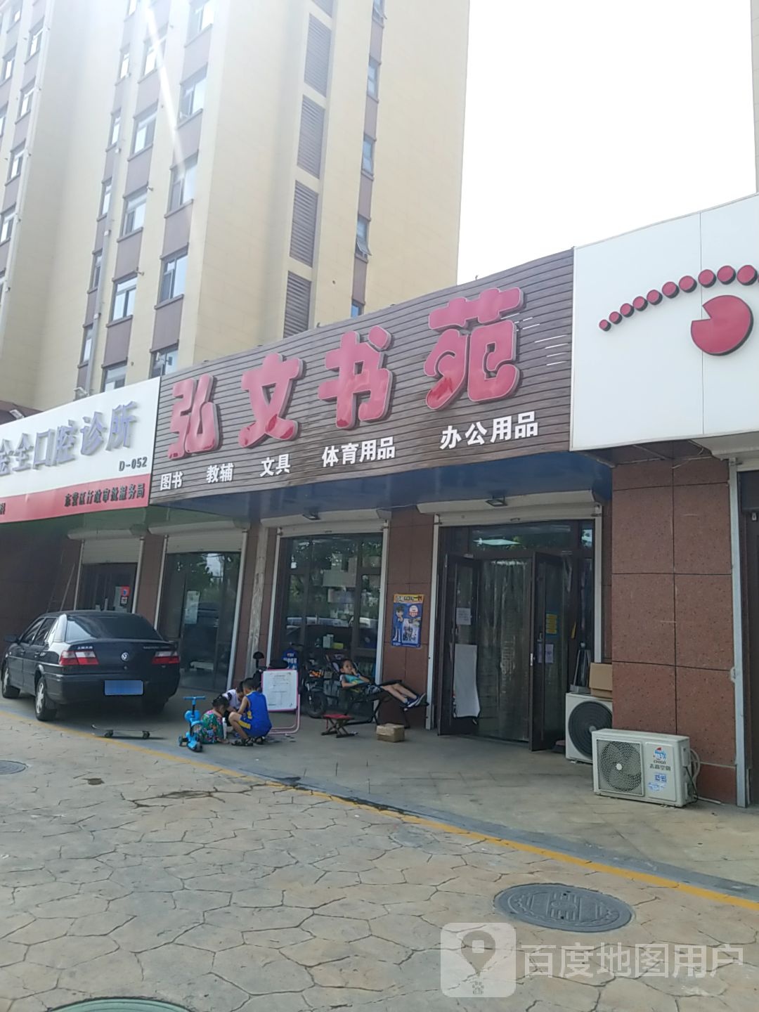 弘文书苑
