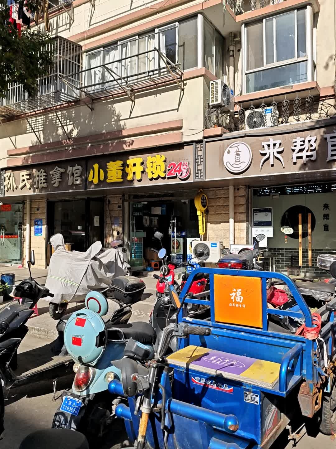 小董开锁