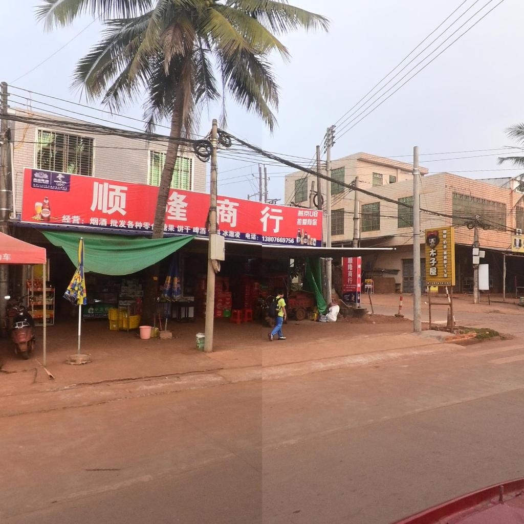 顺隆商行(新兴路店)