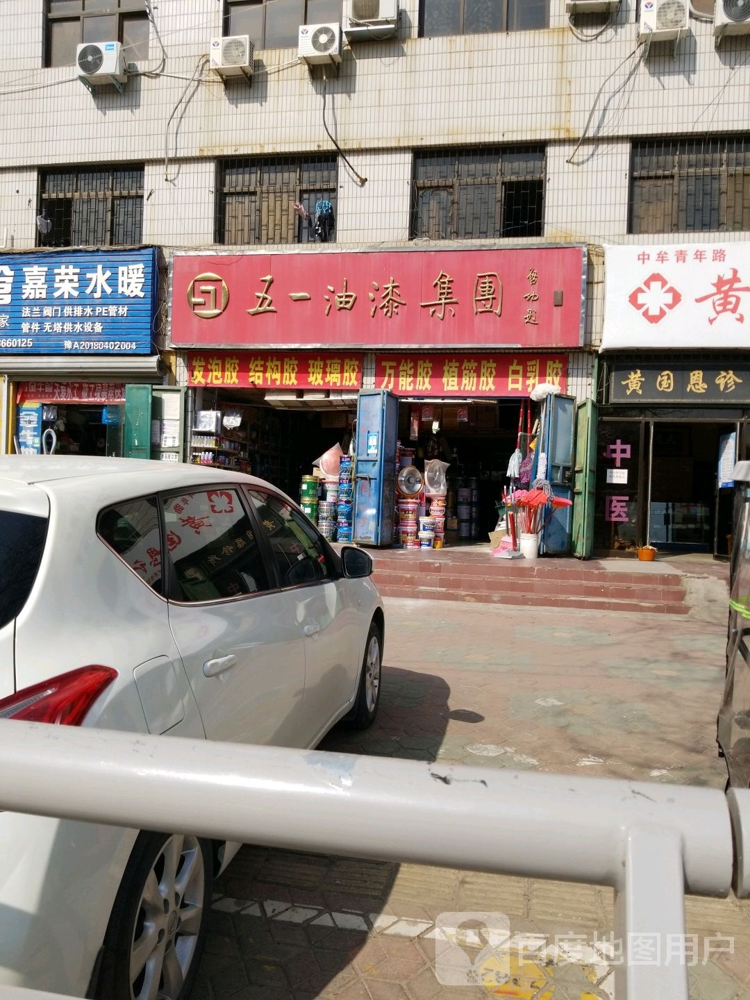 中牟县五一油漆集团(青年东路店)