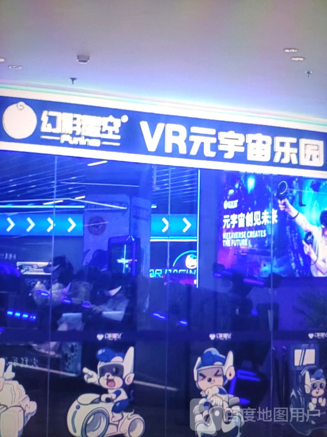 幻想星空VR元宇宙乐园