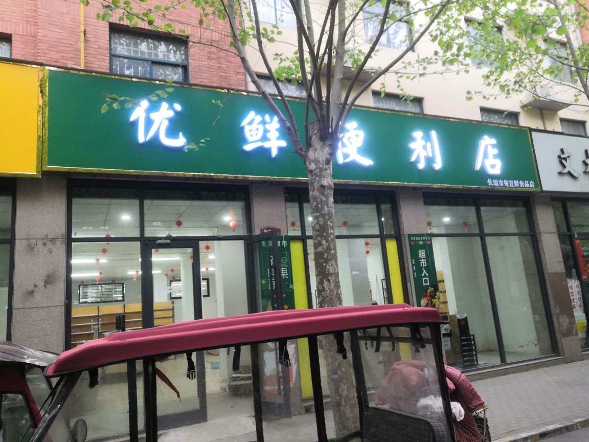 优先便利店