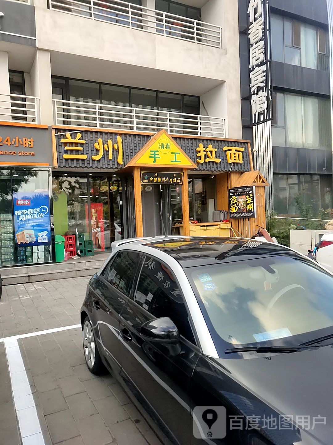 清真兰州手工拉面(营港路店)