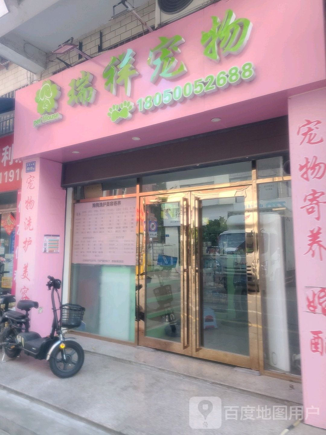 瑞祥宠物(鹭悦店)