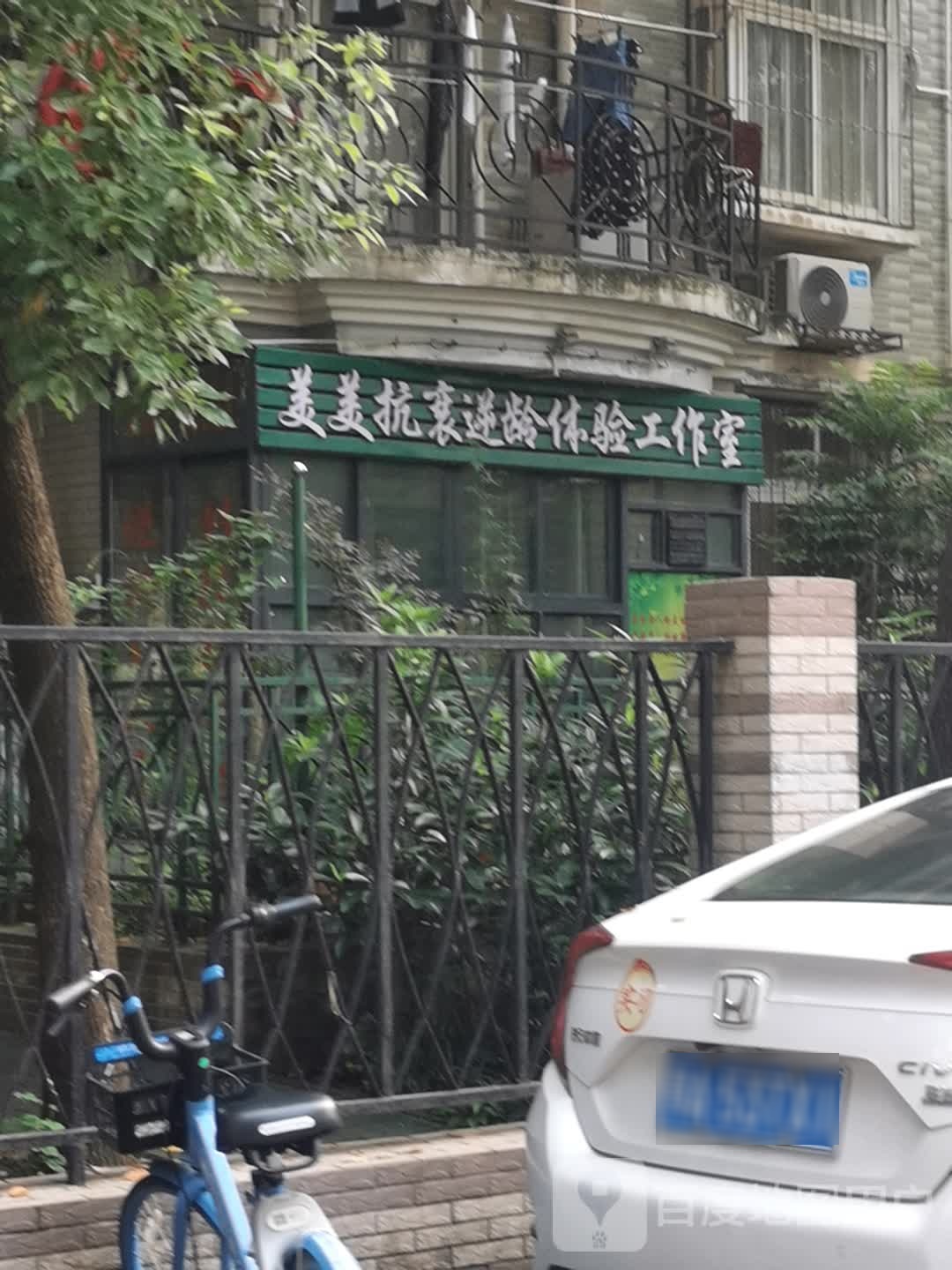 美发抗衰逆龄体验工作室