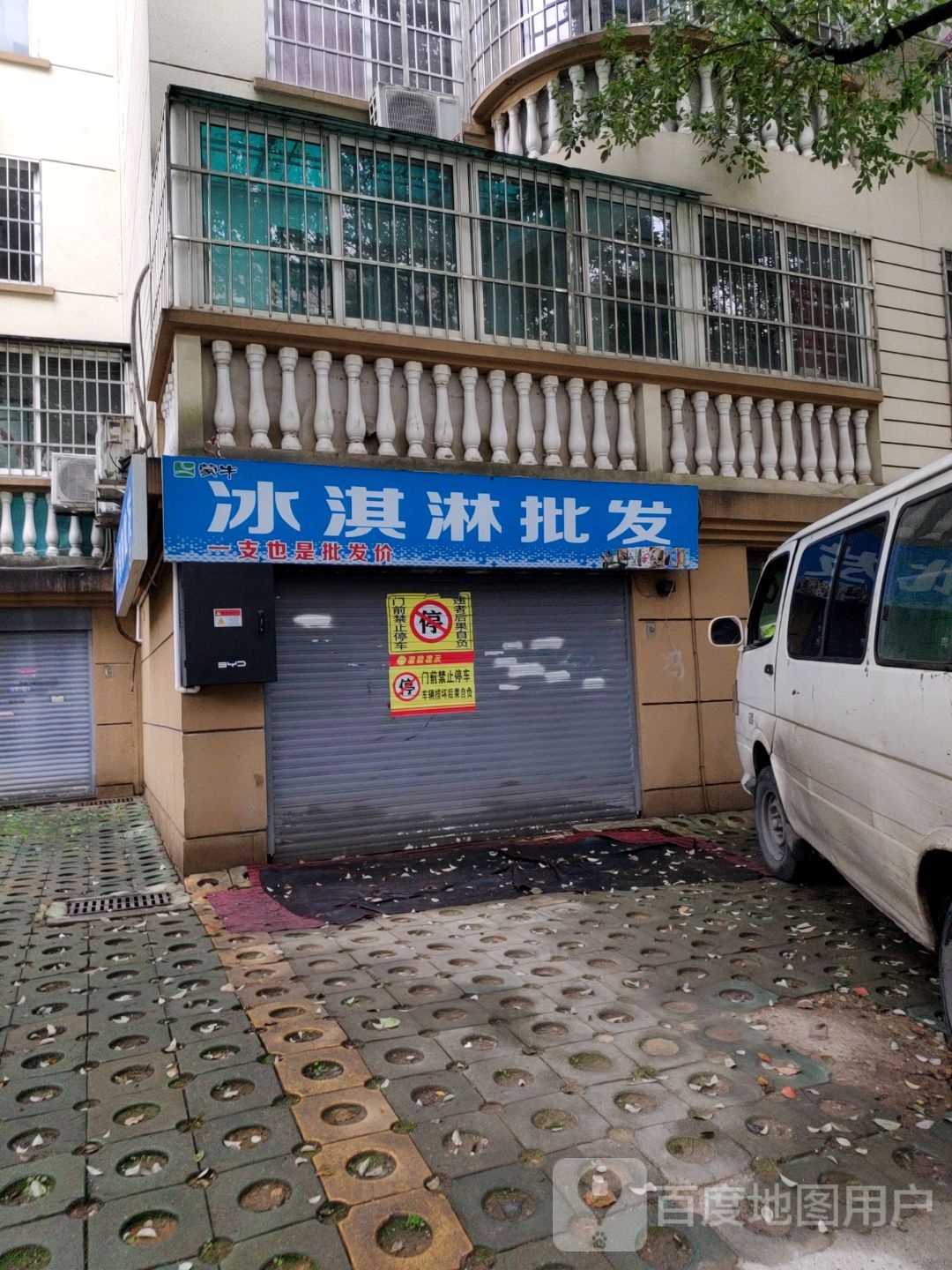 蒙牛冰淇淋批发(火炬中路店)