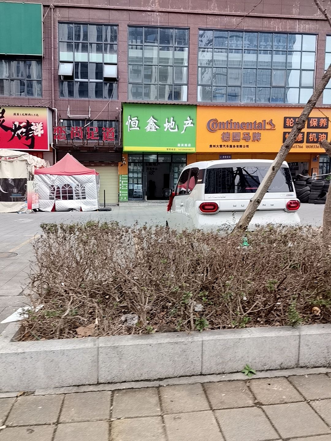 恋尚足道(远城圣景店)