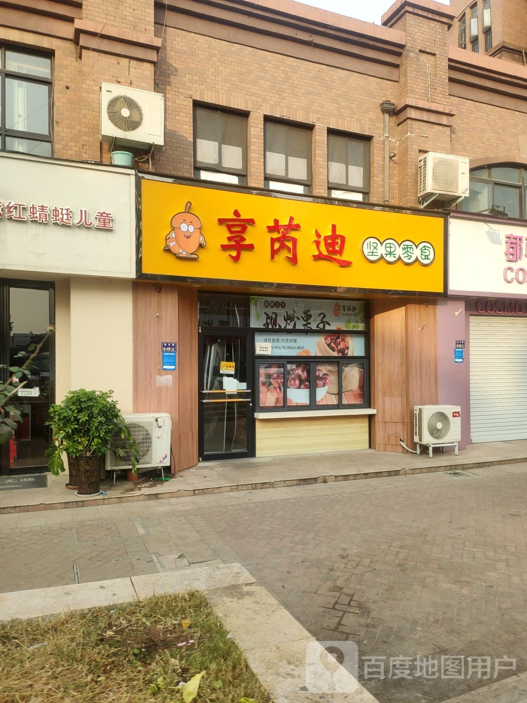 享芮迪坚果零食(玫瑰城店)